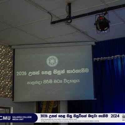 2026 උසස් පෙළ සිසු සිසුවියන් බඳවා ගැනීම